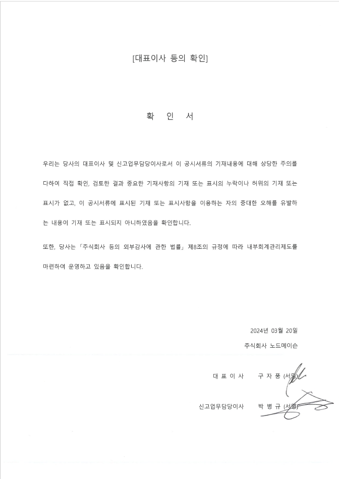 이미지: 대표이사등의 확인