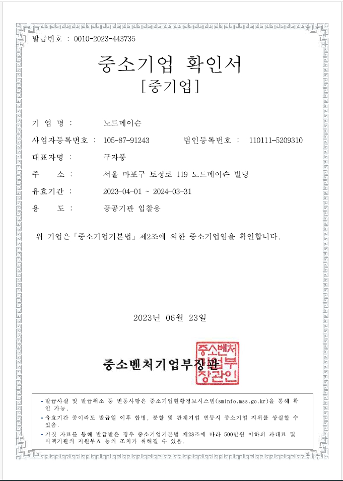 이미지: 중소기업확인서