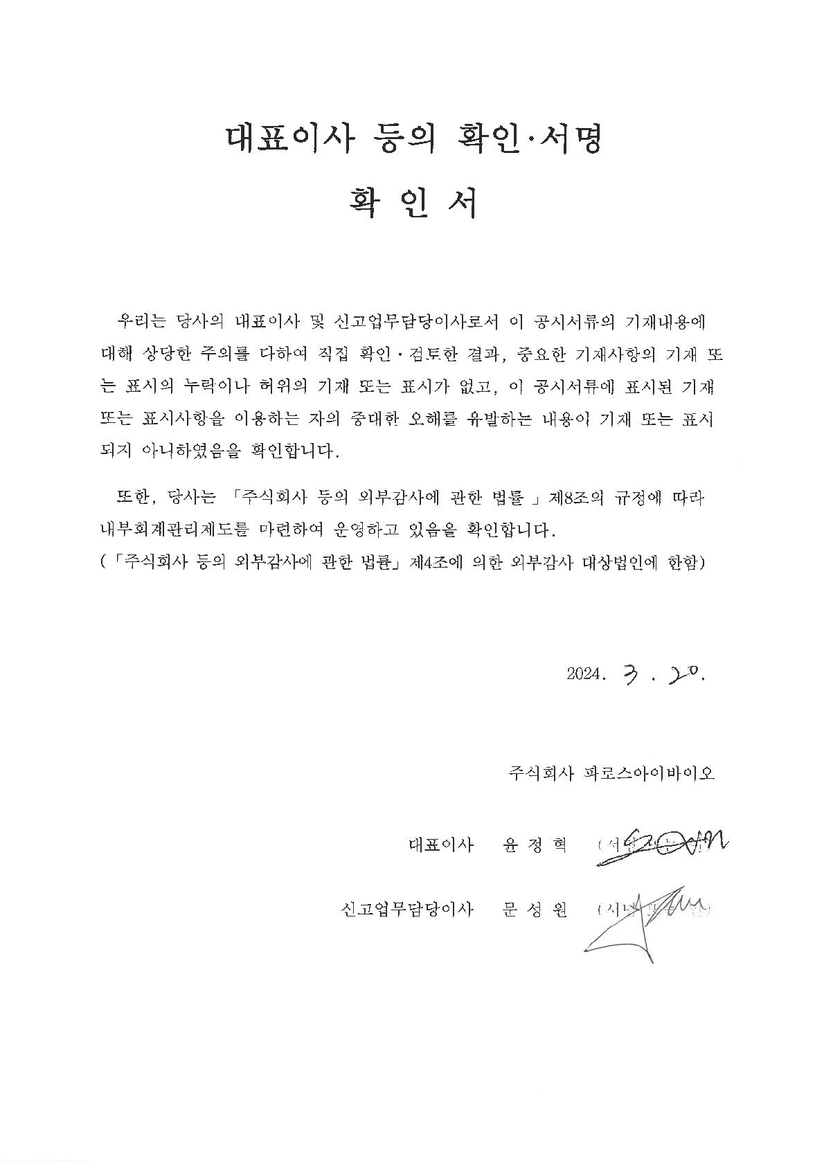 파로스아이바이오] 사업보고서(일반법인)