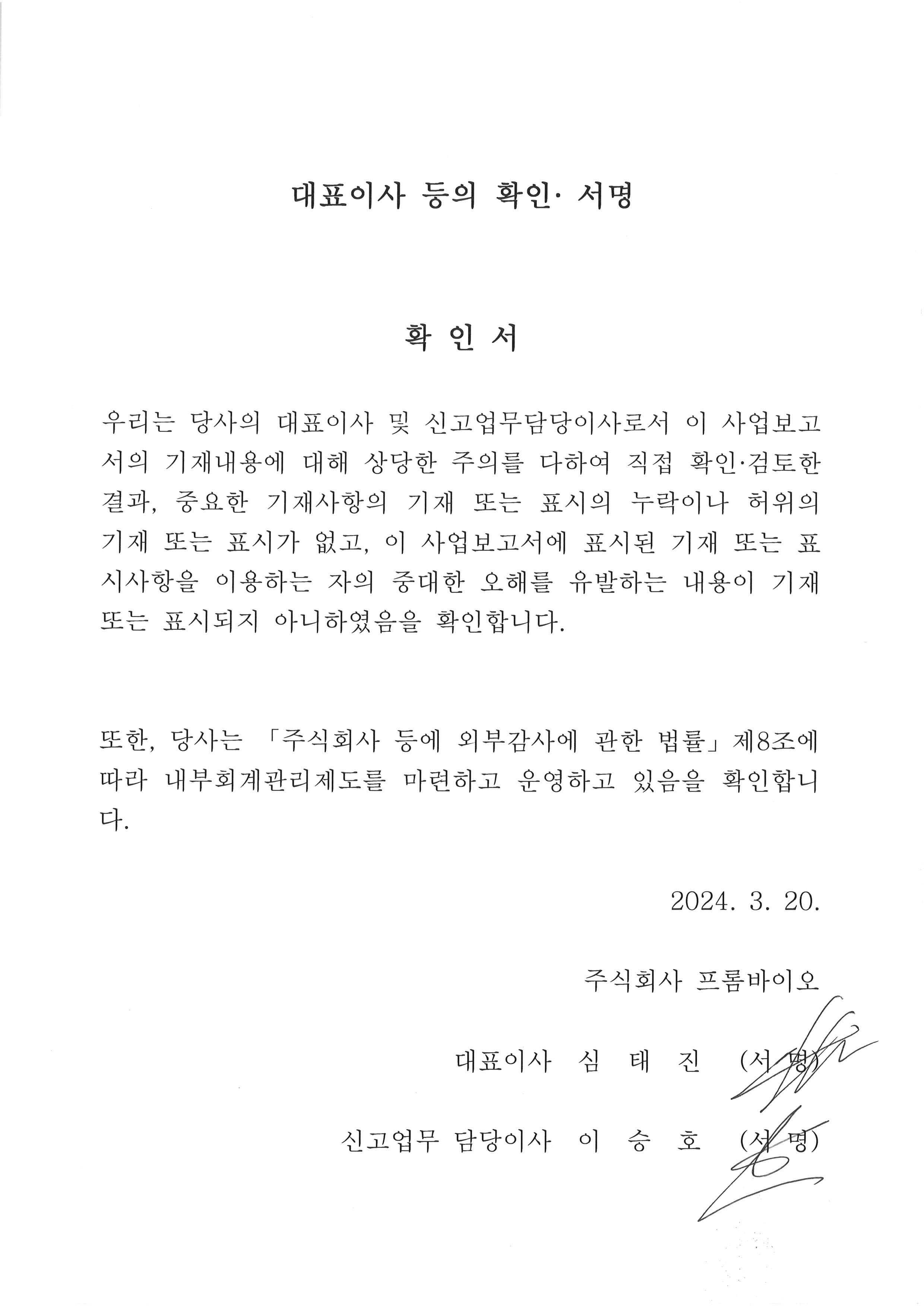 이미지: 대표이사등의 확인서명