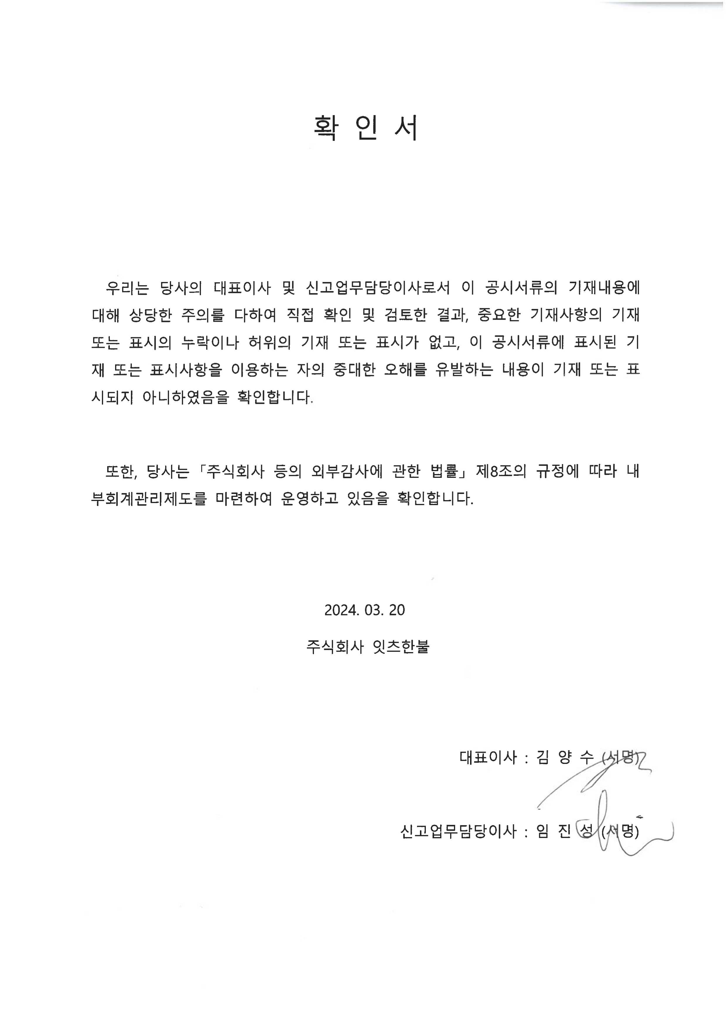 이미지: 대표이사등의 확인서