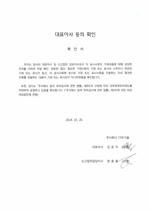 이미지: 대표이사_등의_확인서(202403)