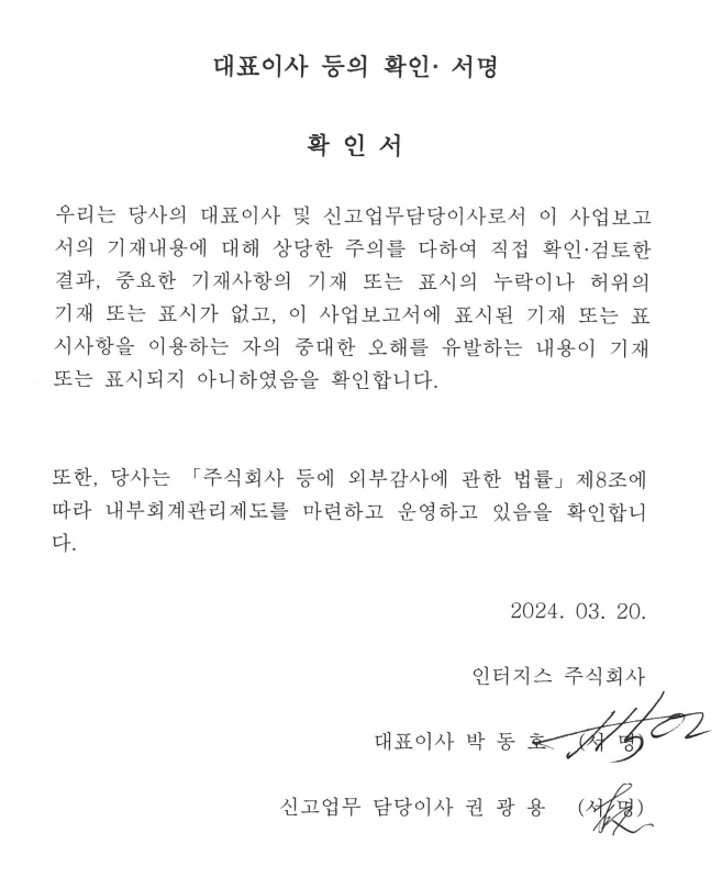 이미지: 2023년 사업보고서 대표이사등의 확인