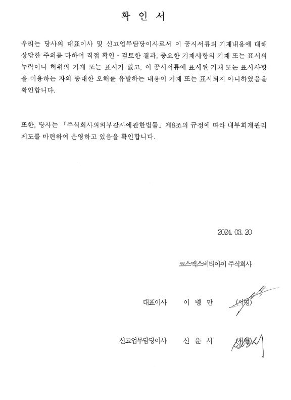 이미지: 대표이사 확인서
