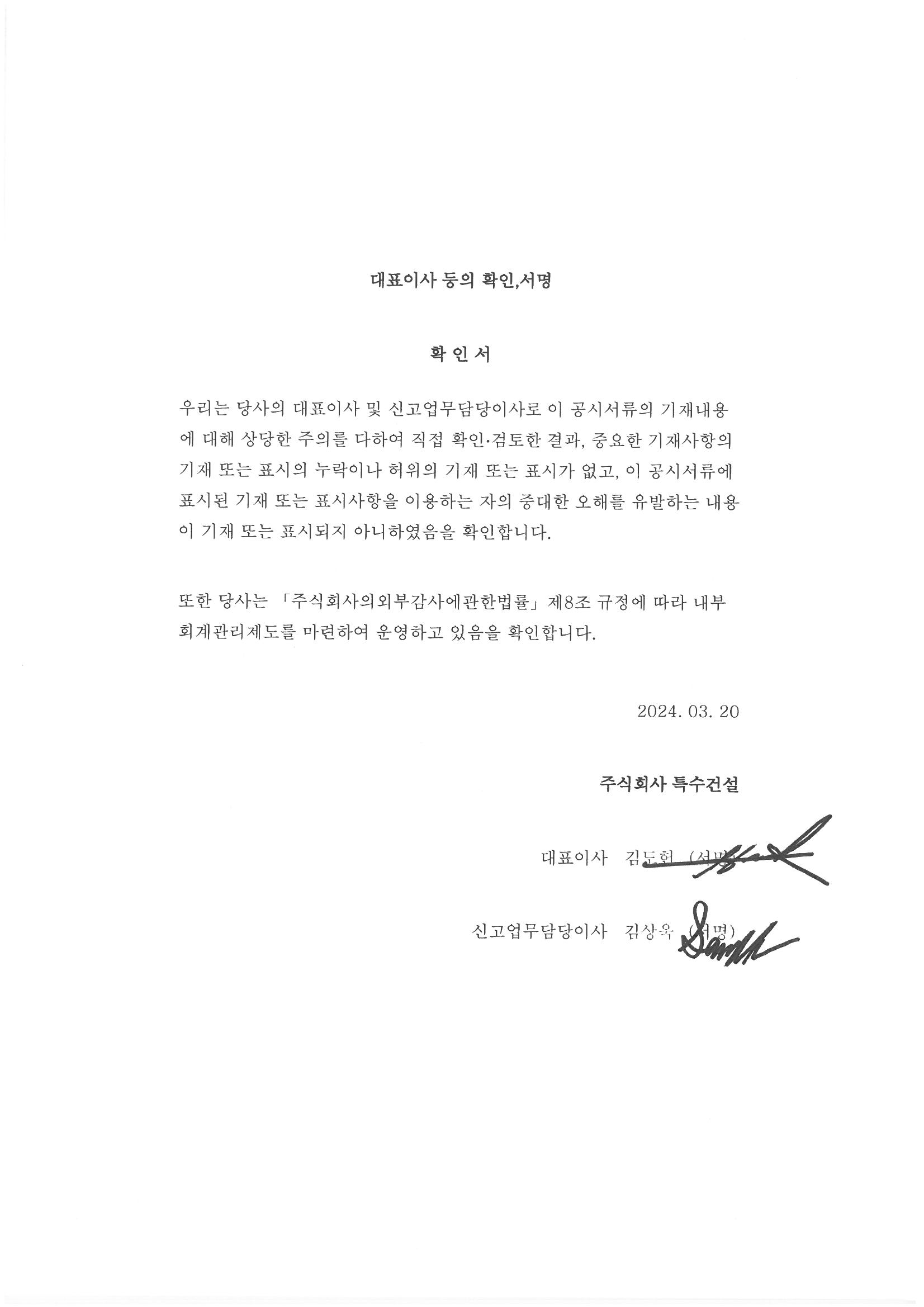 특수건설] 사업보고서(일반법인)