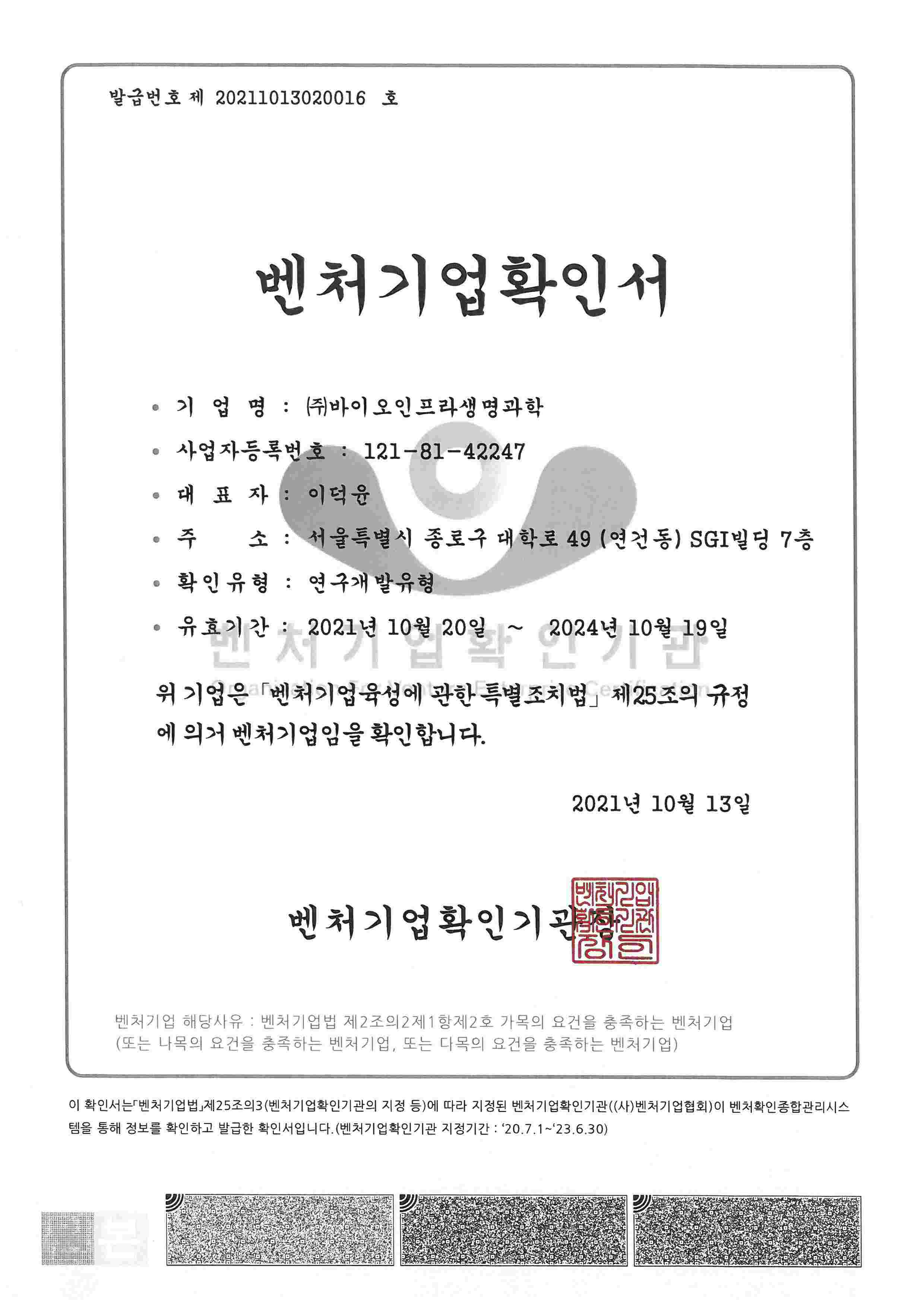 바이오인프라생명과학] 사업보고서(일반법인)