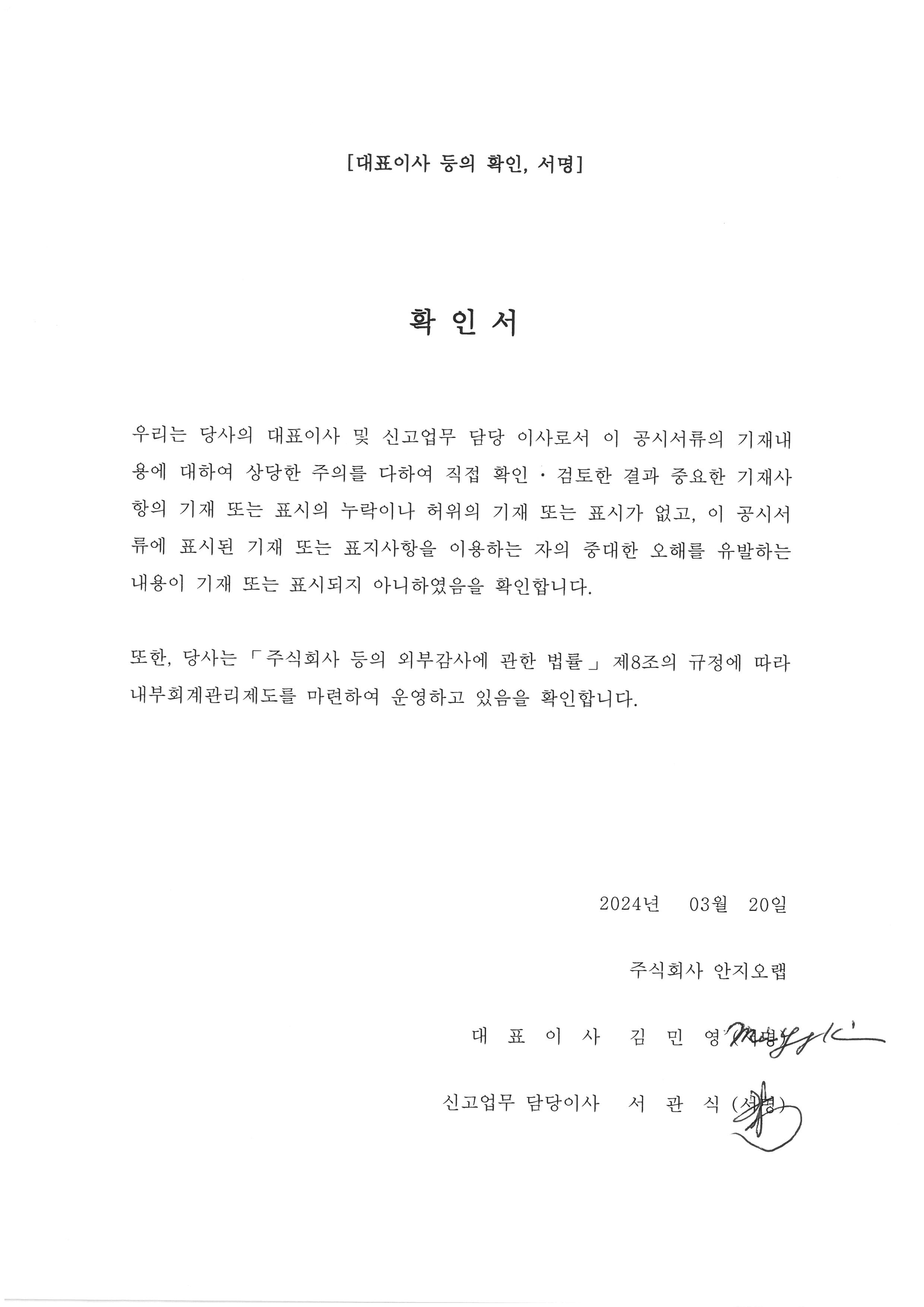 이미지: 대표이사 등의 확인