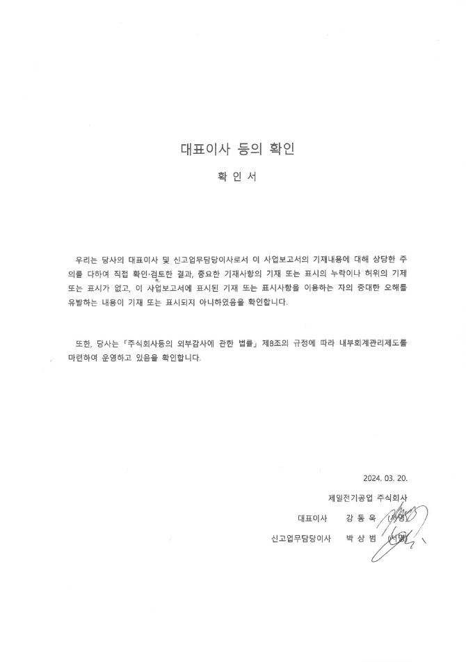 이미지: 3. 대표이사 등의 확인