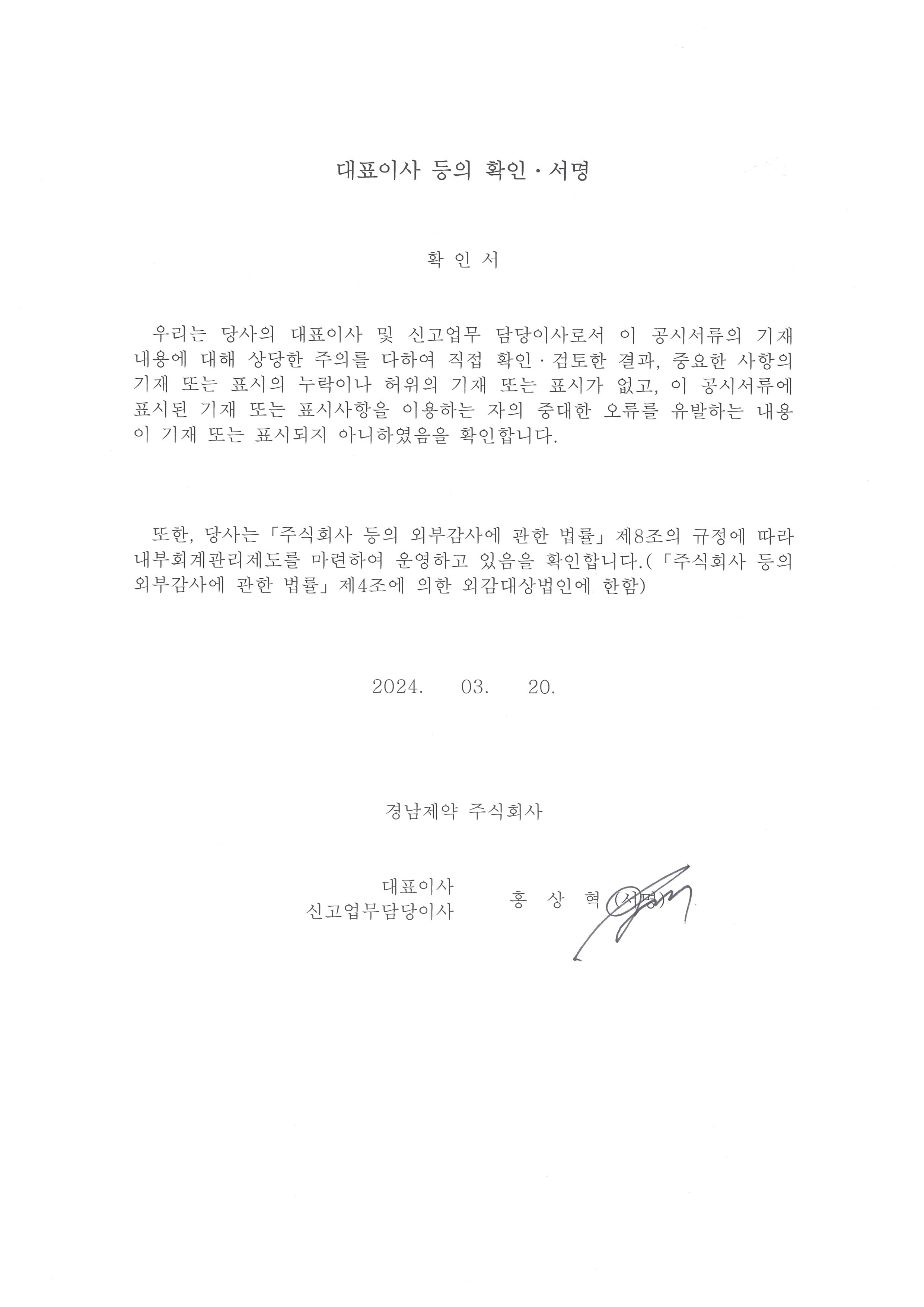 이미지: 대표이사등의 확인