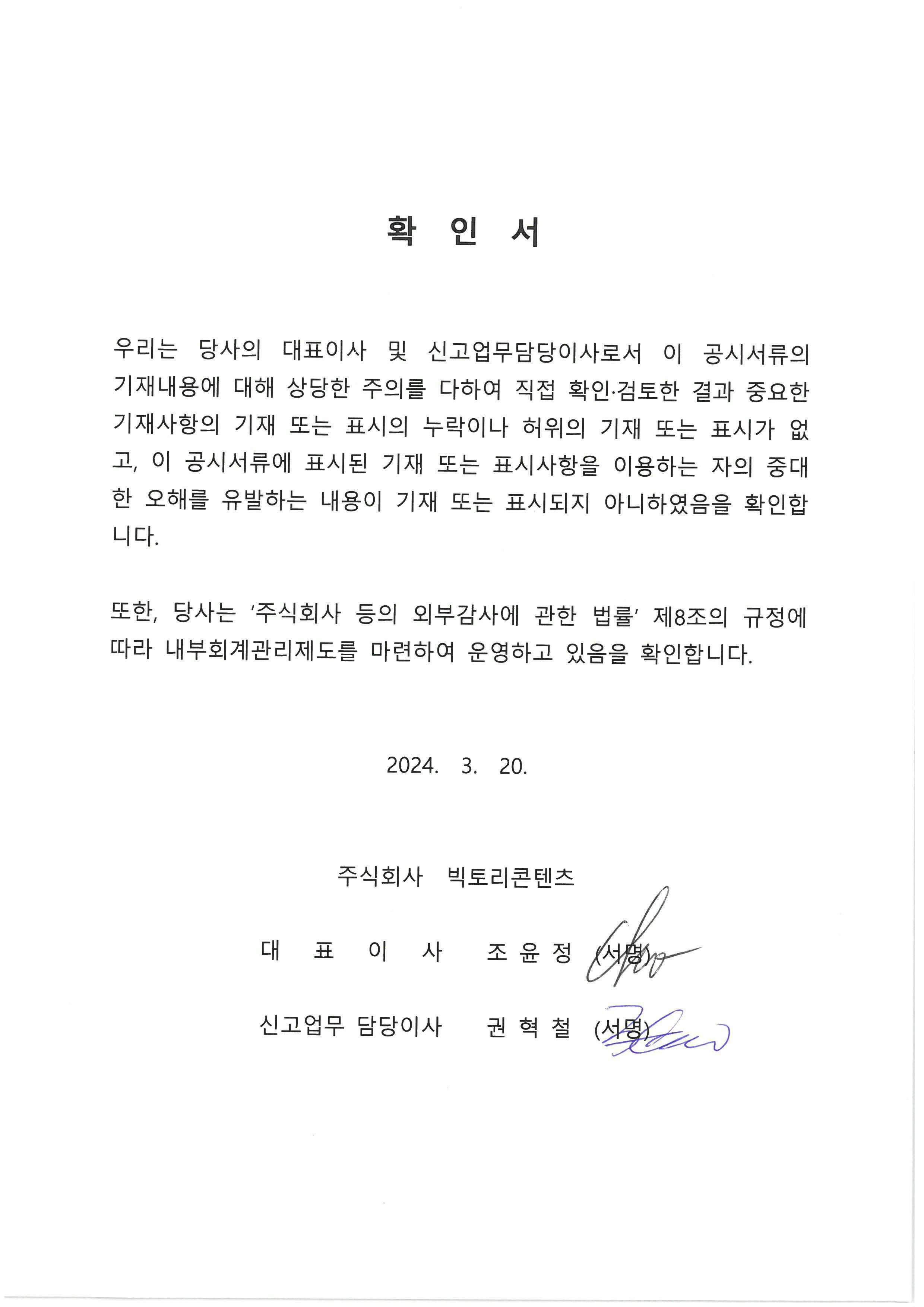 이미지: 경영자확인서_2023사업보고서