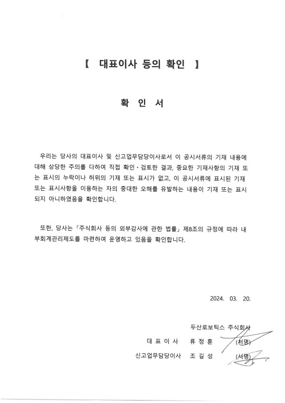 이미지: 대표이사 등의 확인