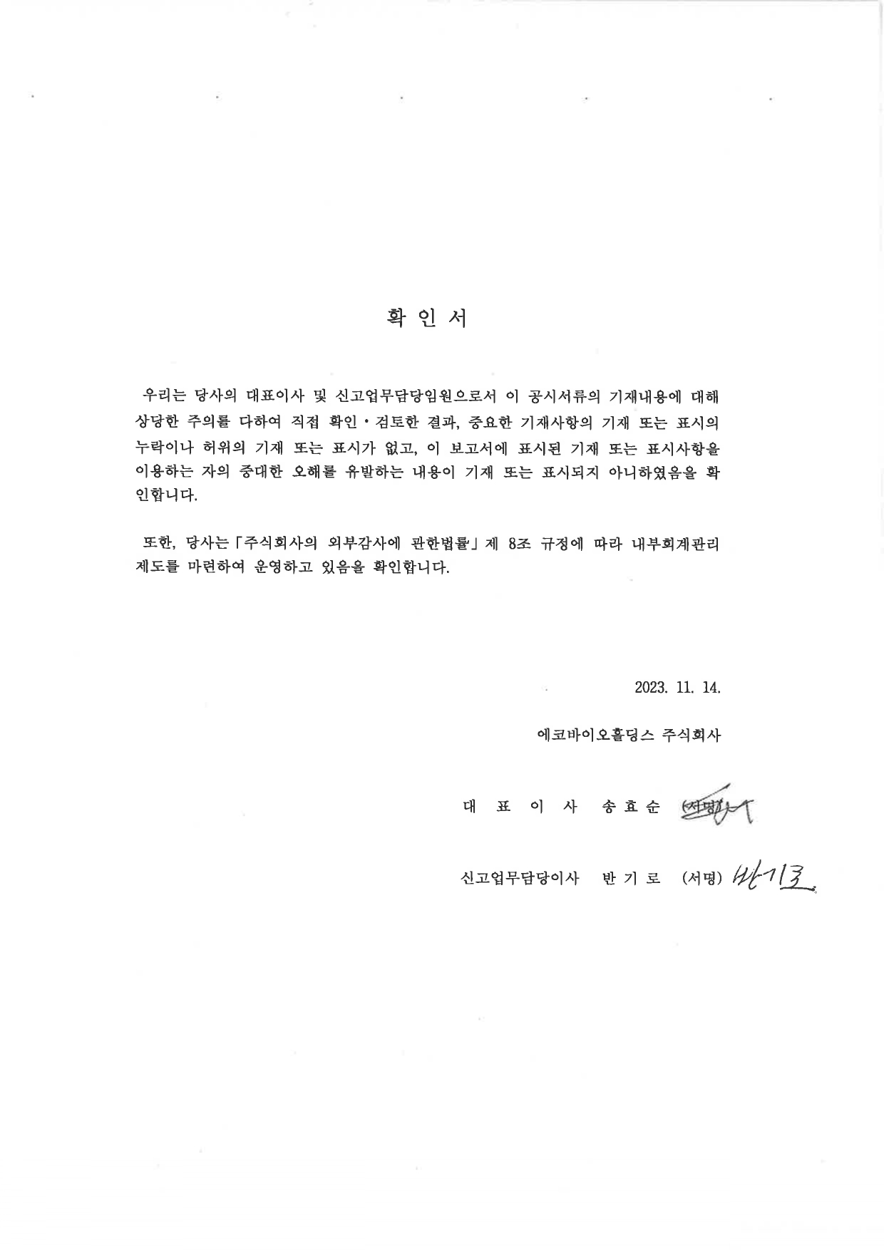 에코바이오] [정정]분기보고서(일반법인)