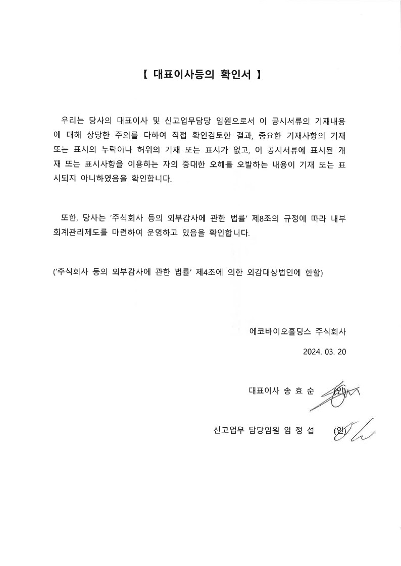 에코바이오] [정정]분기보고서(일반법인)