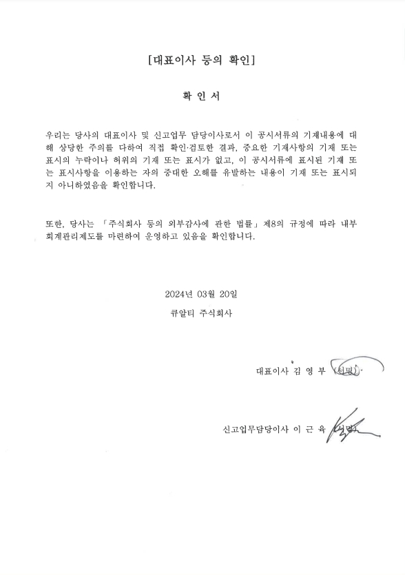 이미지: 큐알티 확인서