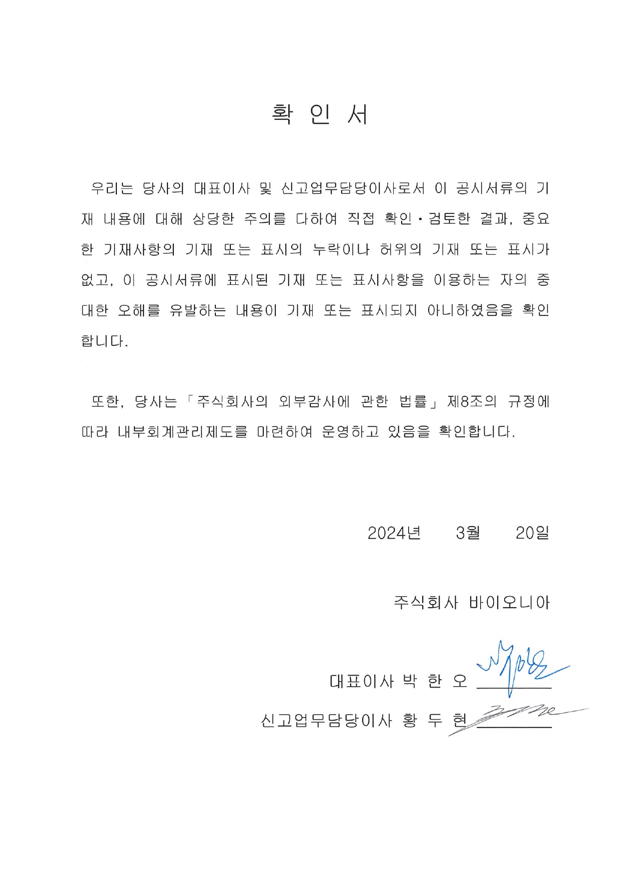 이미지: 대표이사 등의 확인서