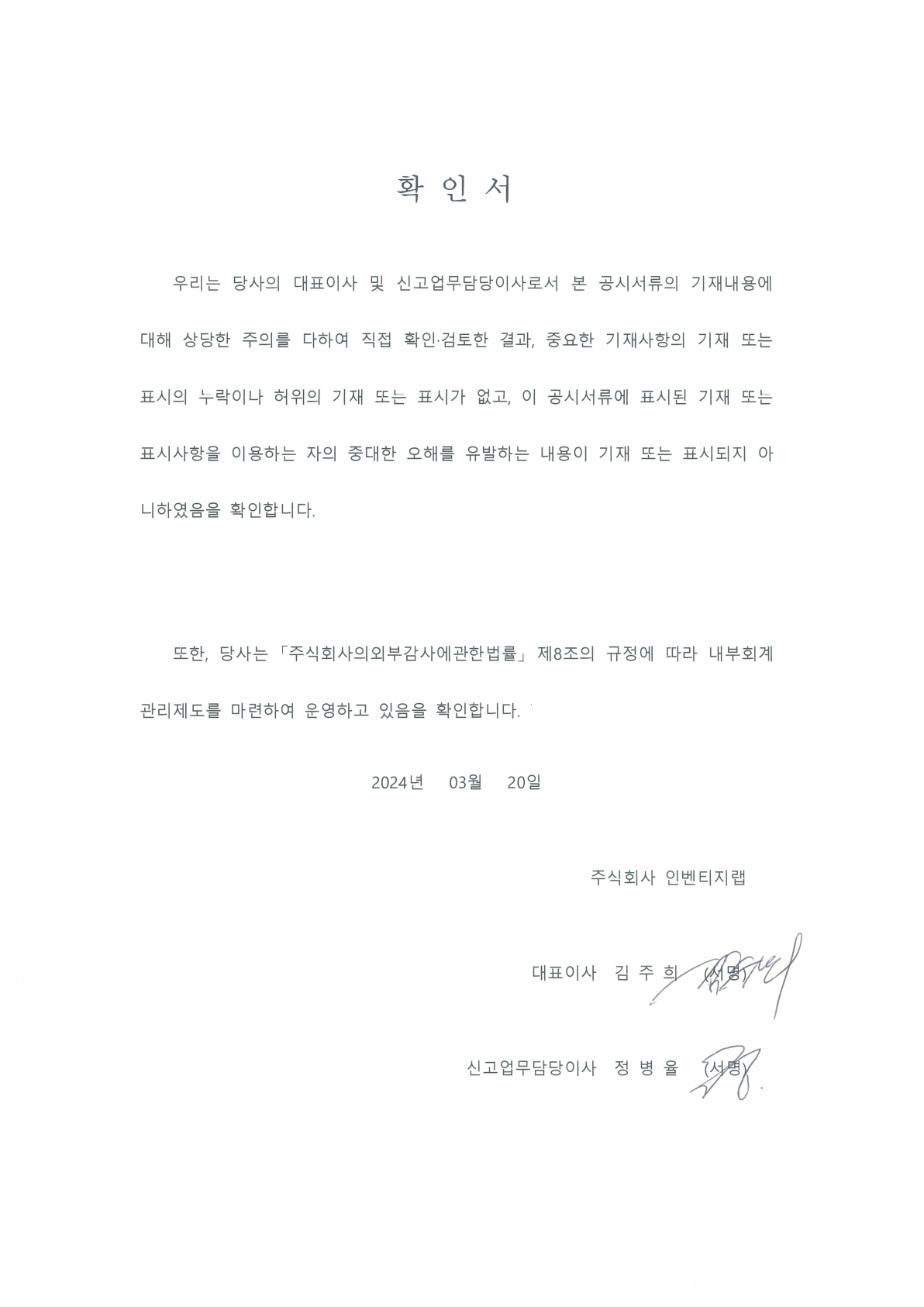 이미지: 확인서_2023년 사업보고서_1