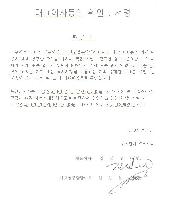 이미지: 대표이사등의 확인.서명