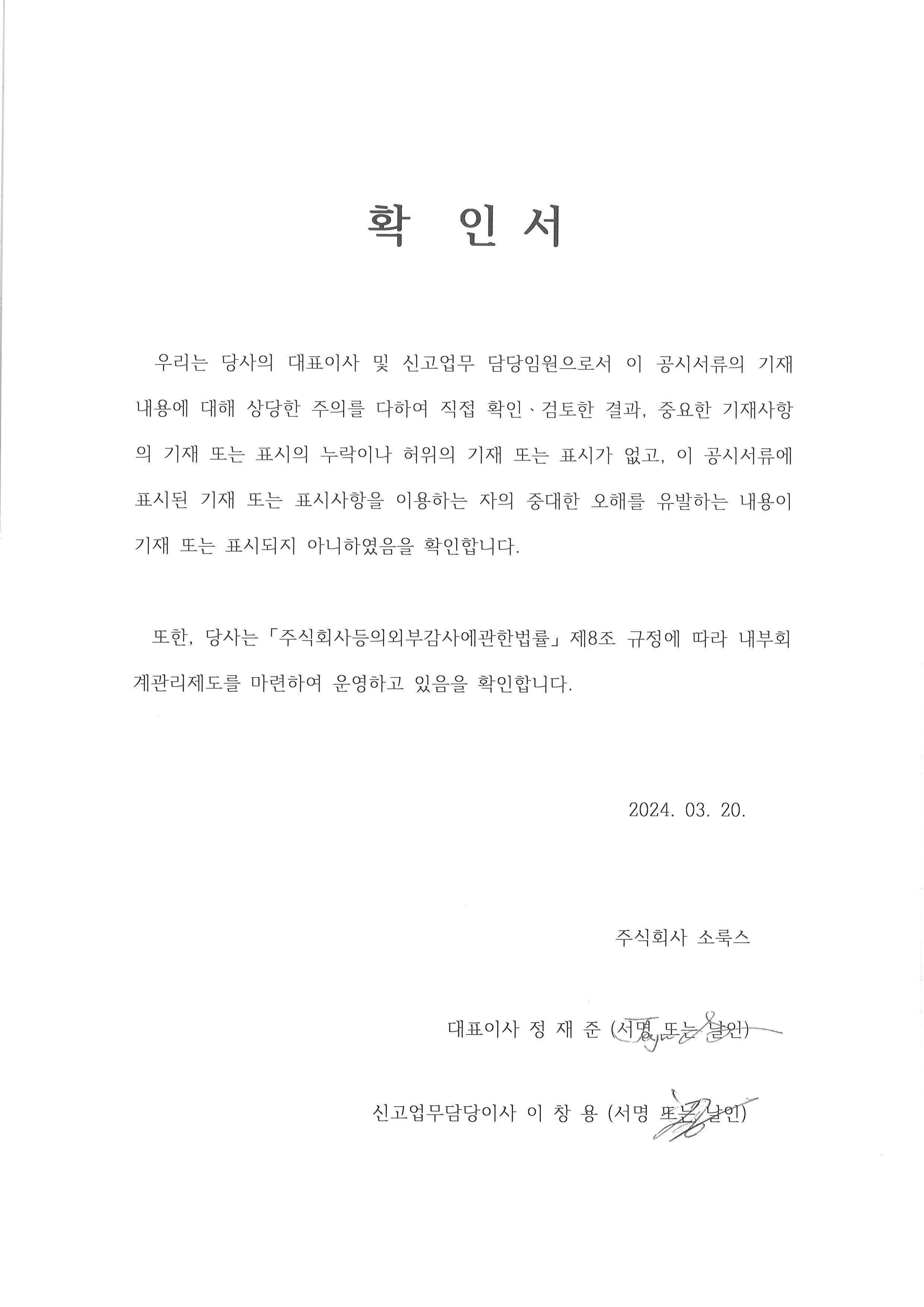 이미지: 2023년 대표이사 등의 확인서2