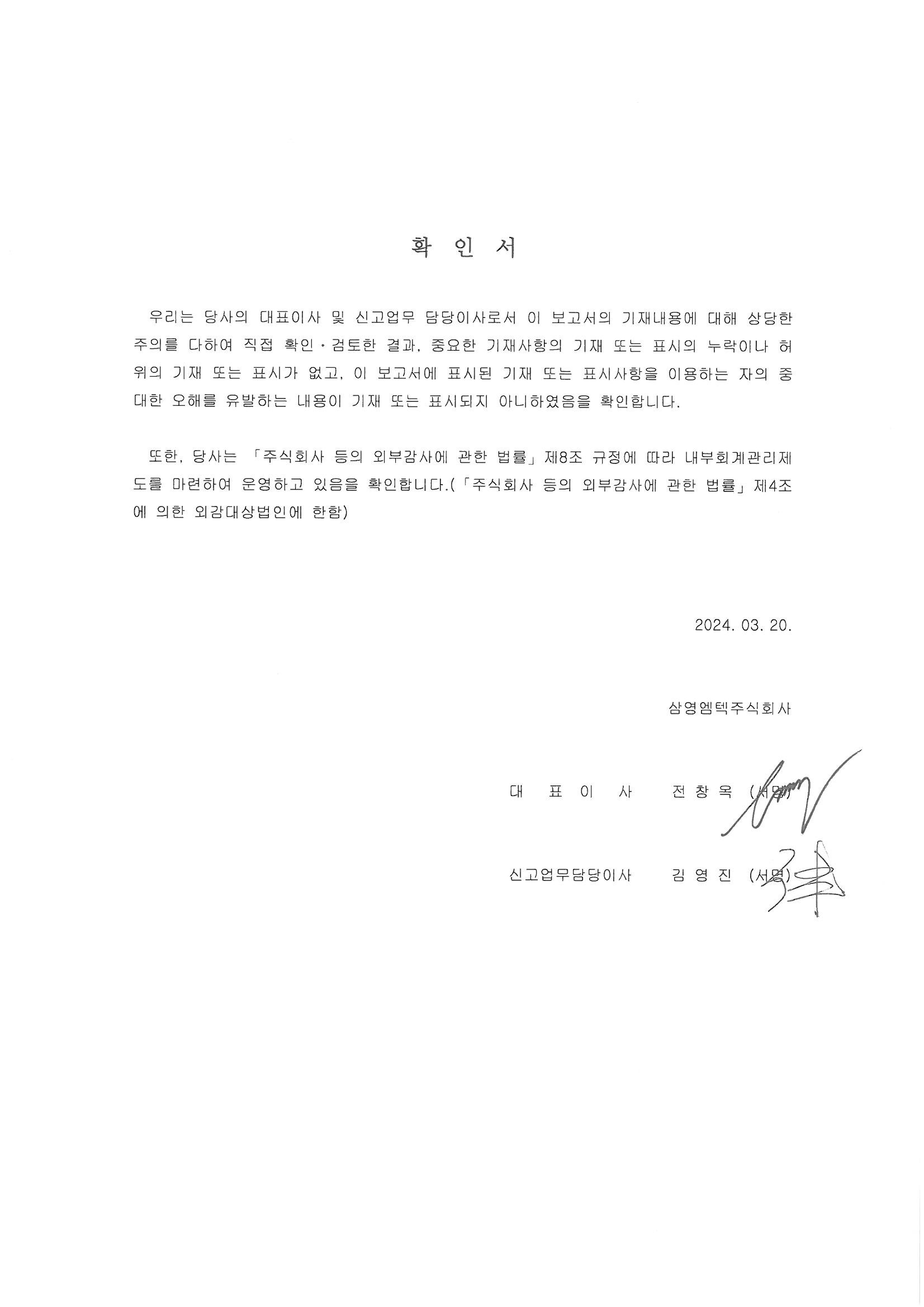 삼영엠텍] 사업보고서(일반법인)