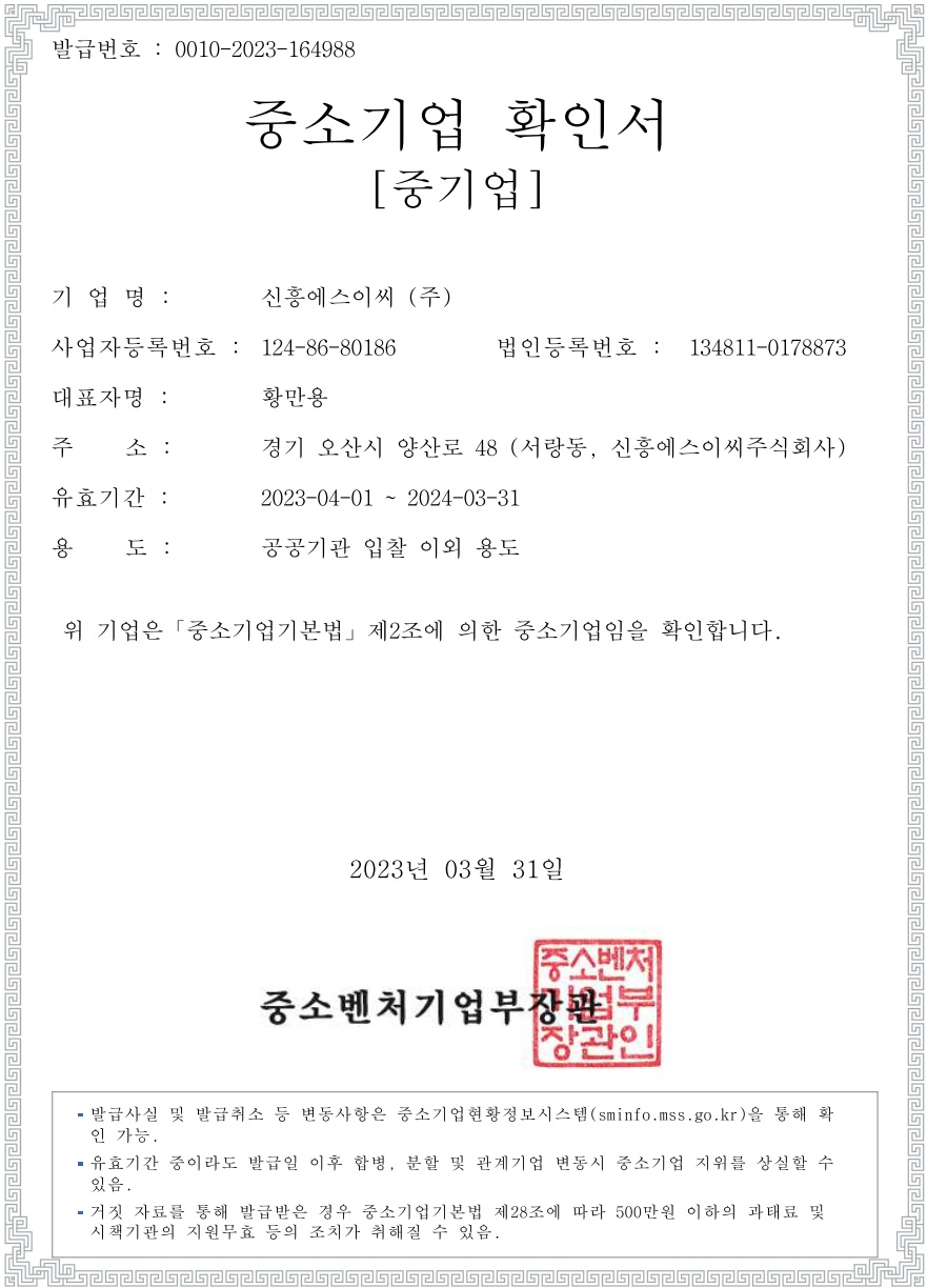 이미지: 중소기업 확인서