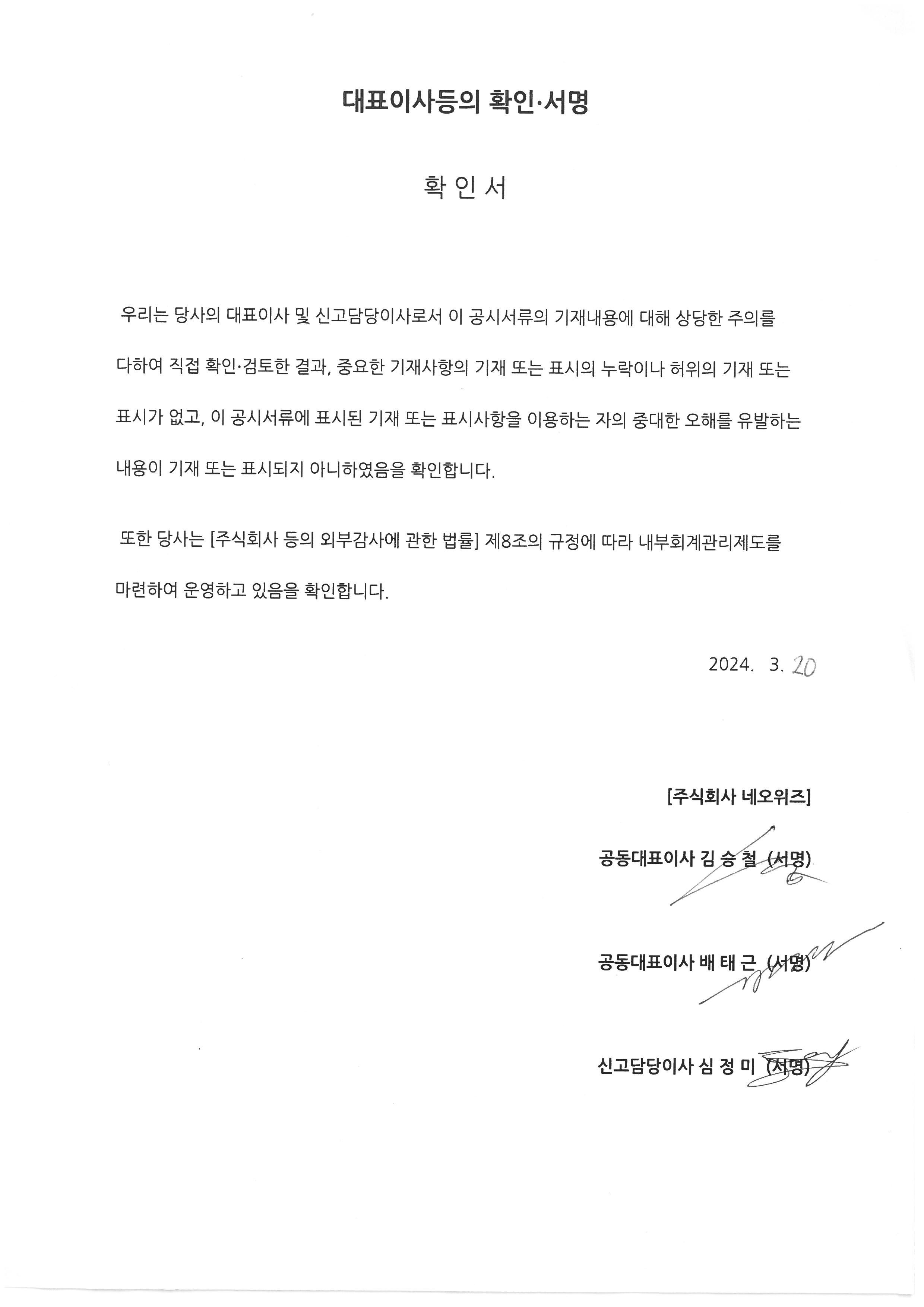 이미지: 대표이사 확인서명