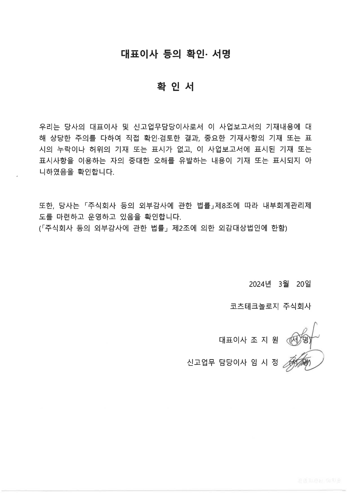 이미지: 대표이사 등의 확인서_1