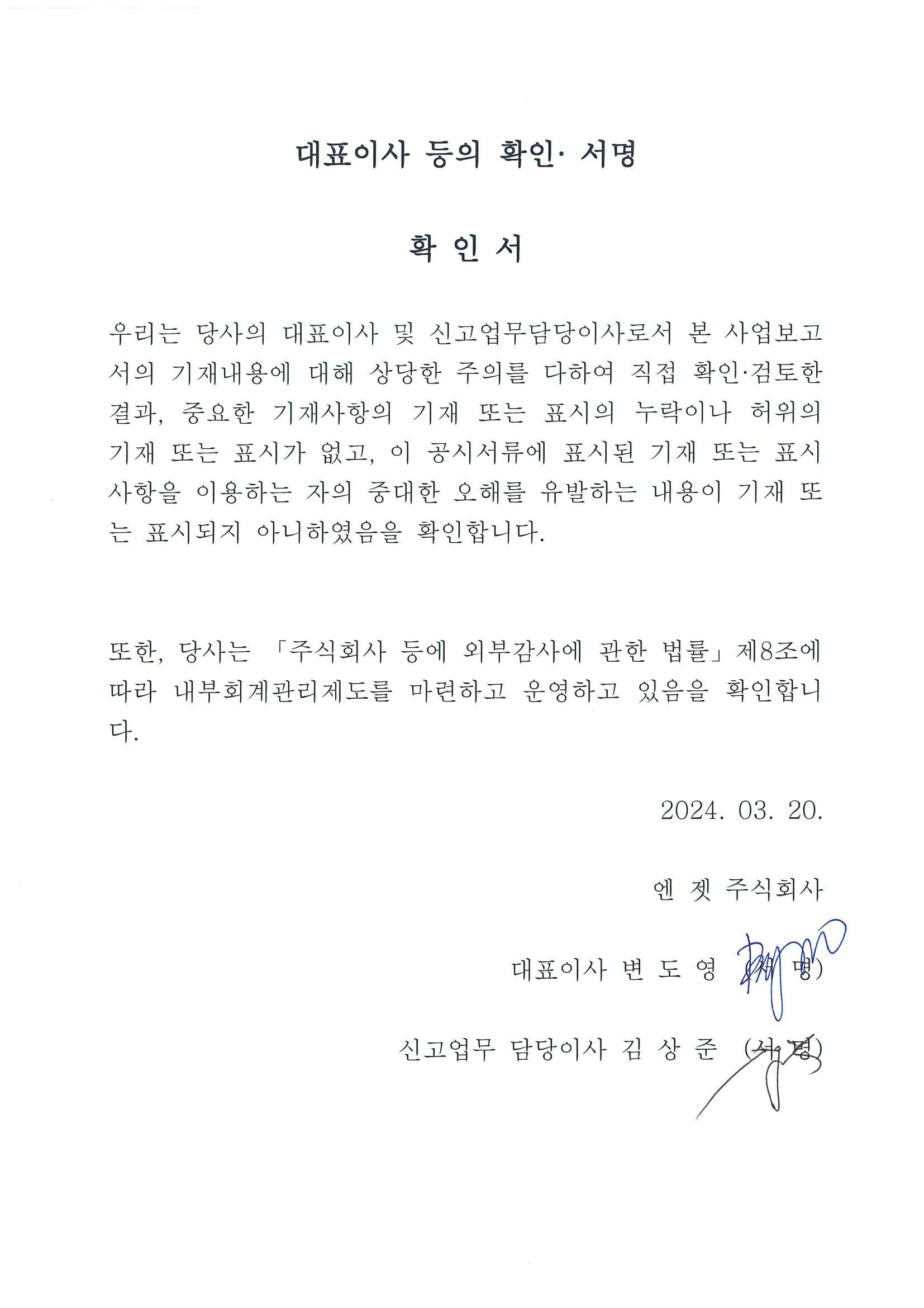 이미지: 제15기 대표이사 등의 확인서명