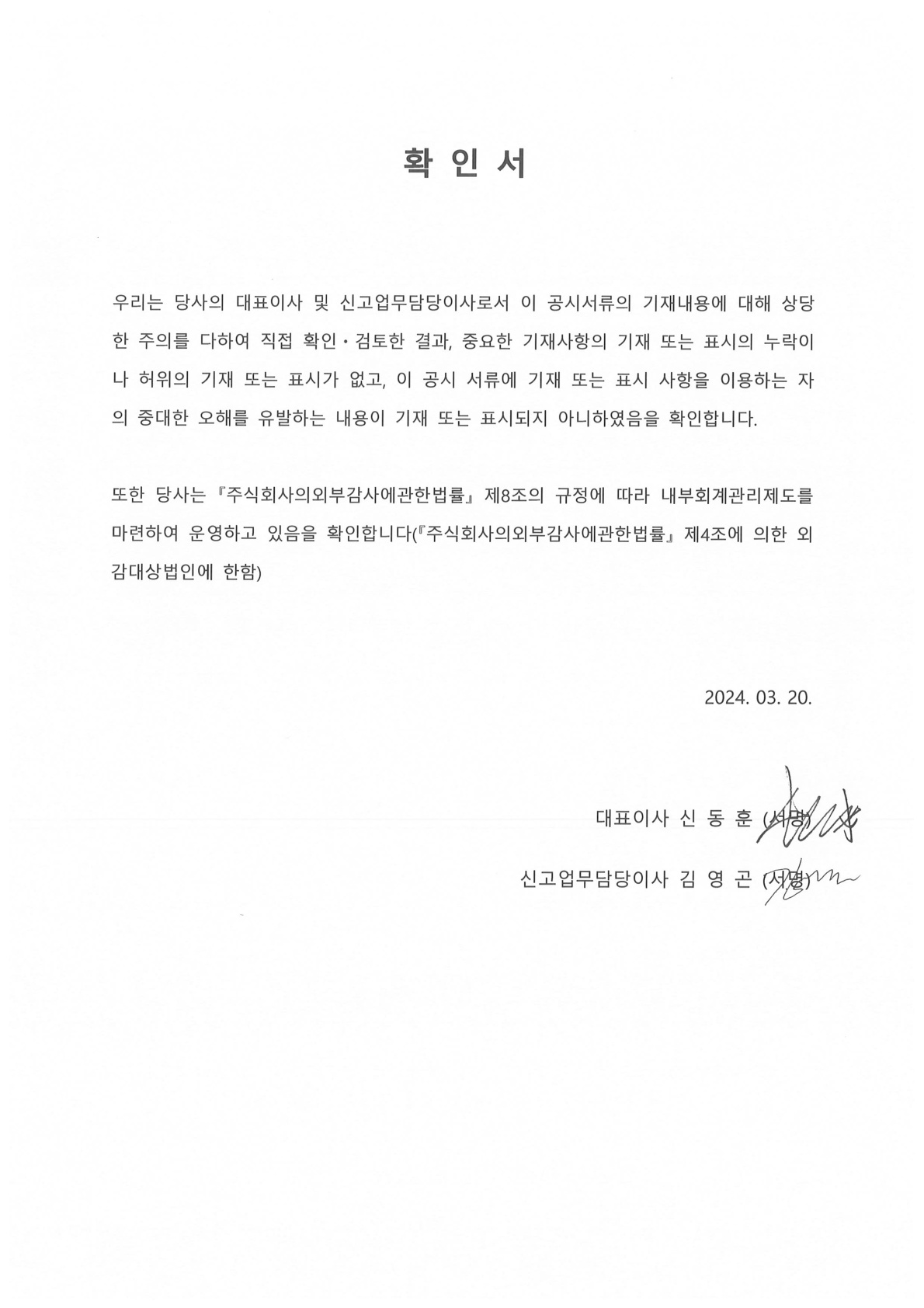 이미지: 제30기_결산_대표이사등의확인서
