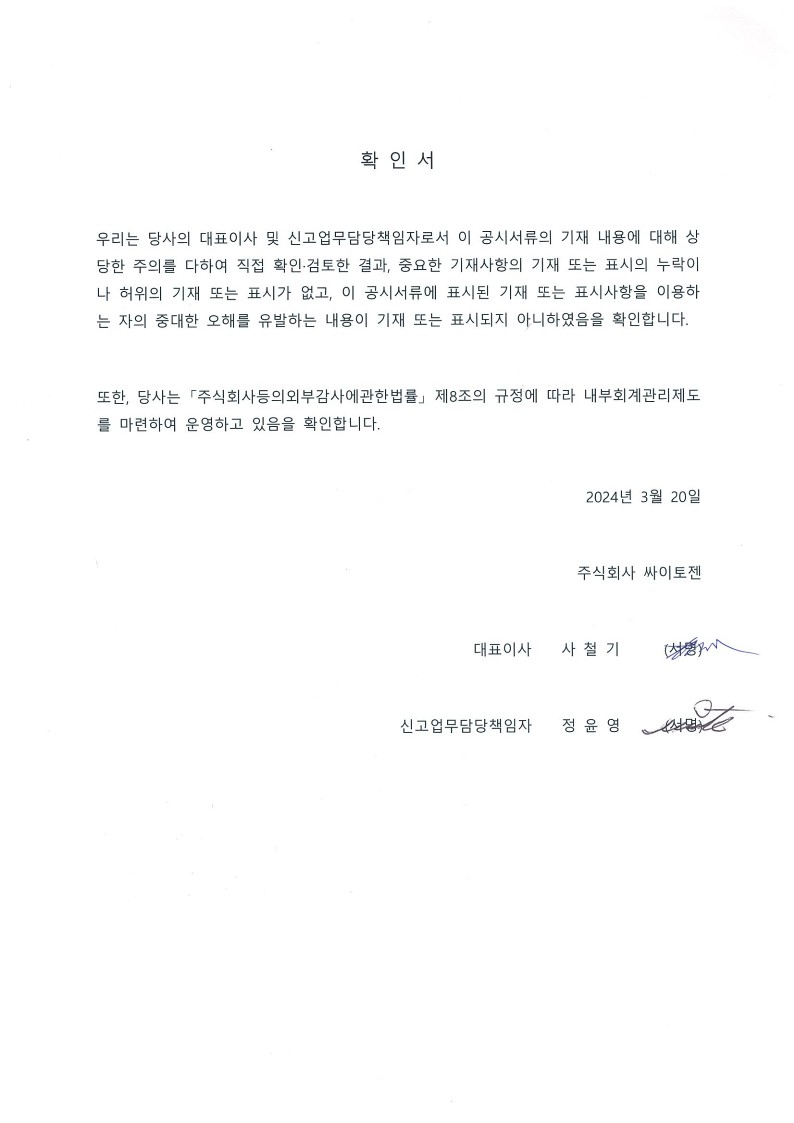 이미지: 대표이사등의확인서
