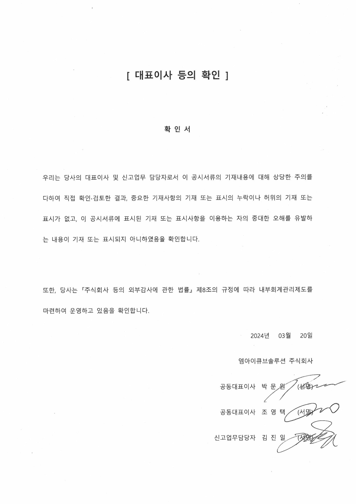 이미지: 대표이사 등의 확인