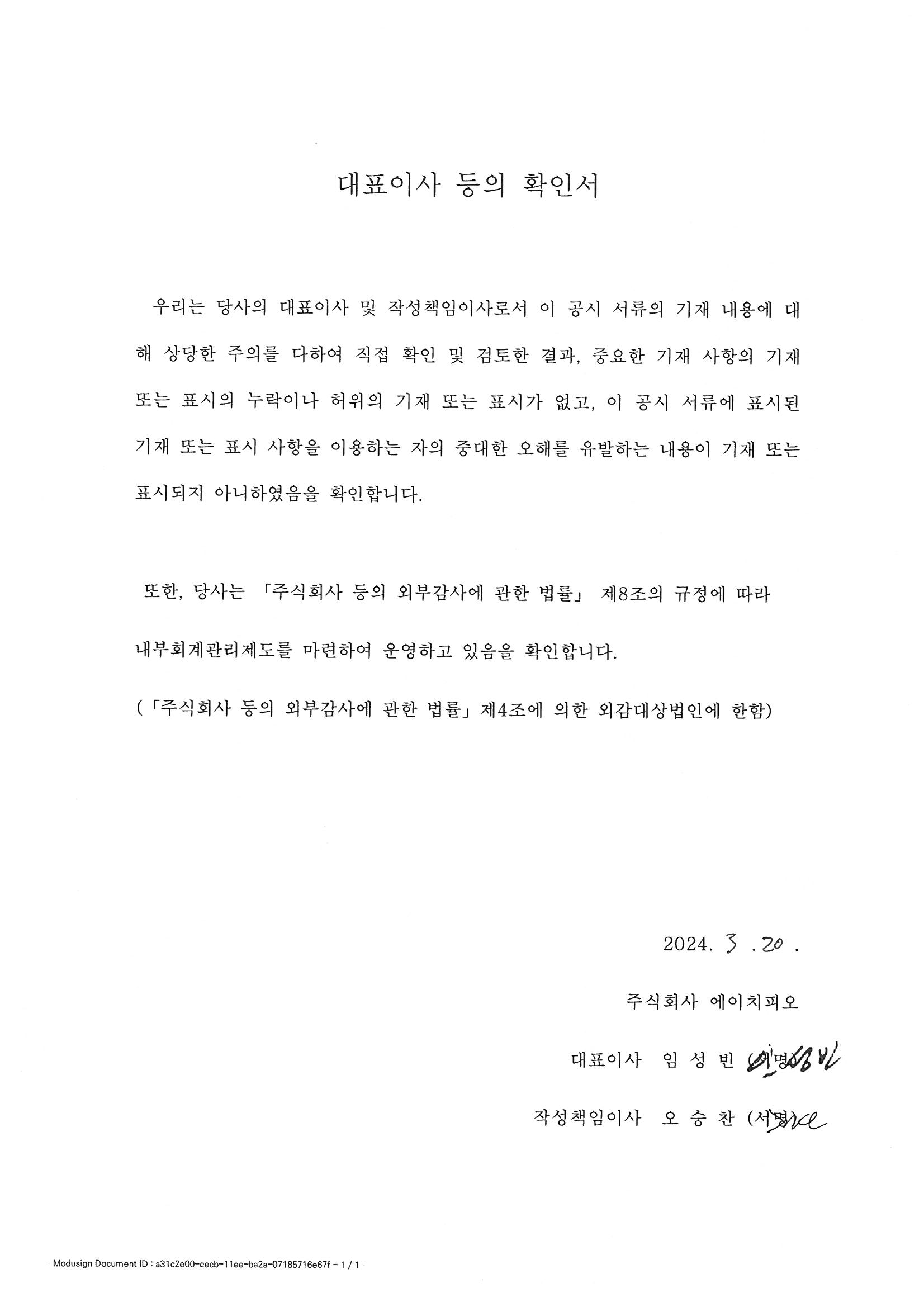 이미지: 대표이사 등의 확인서