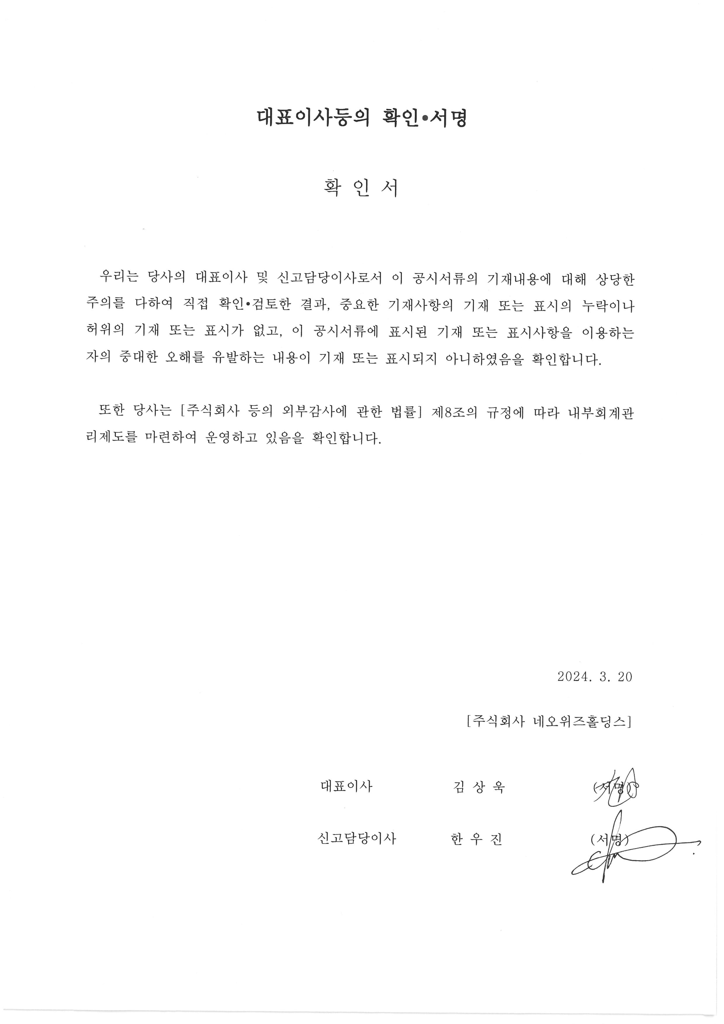 네오위즈홀딩스] 사업보고서(일반법인)