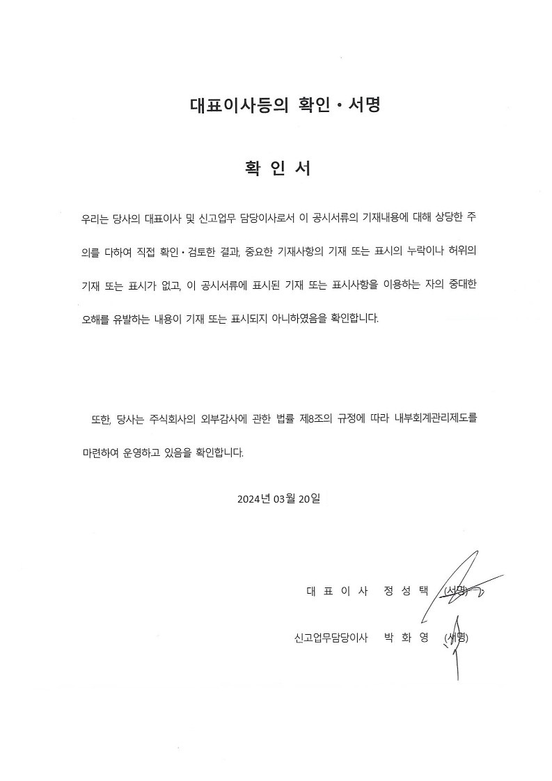 이미지: 삼성제약_대표이사등 확인_정성택 박화영