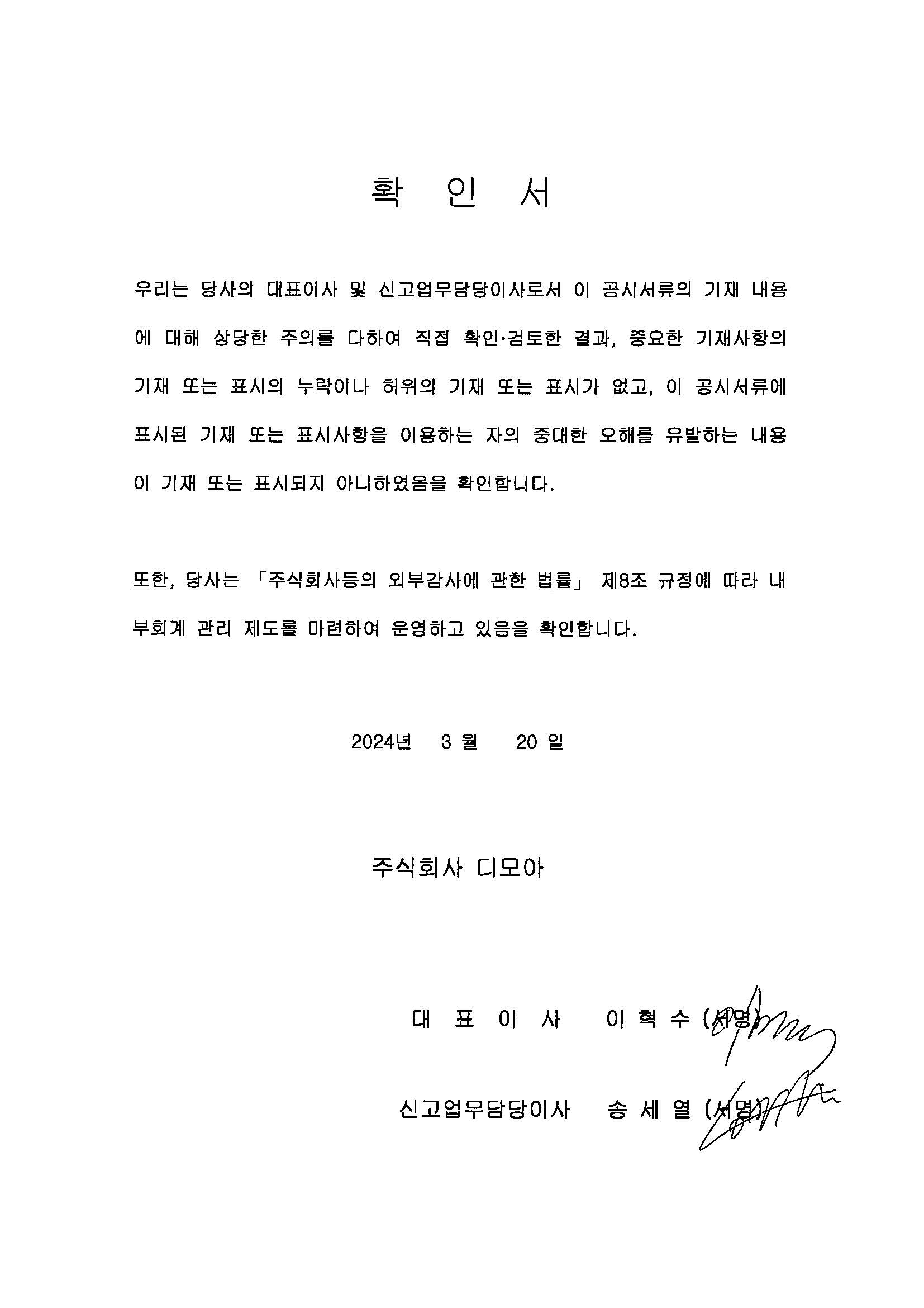 이미지: 대표이사 확인서