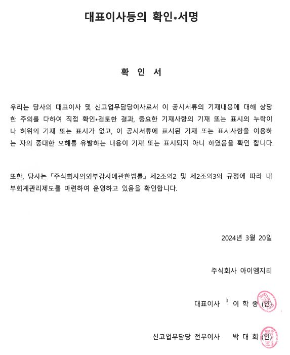 이미지: 대표이사등의 확인,서명