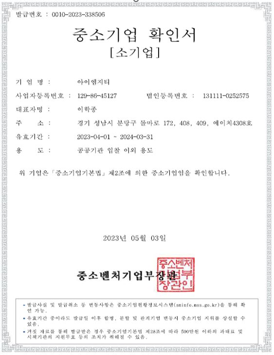 이미지: 중소기업확인서