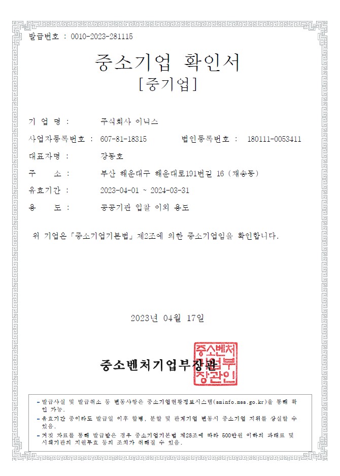 이미지: 중기업확인서