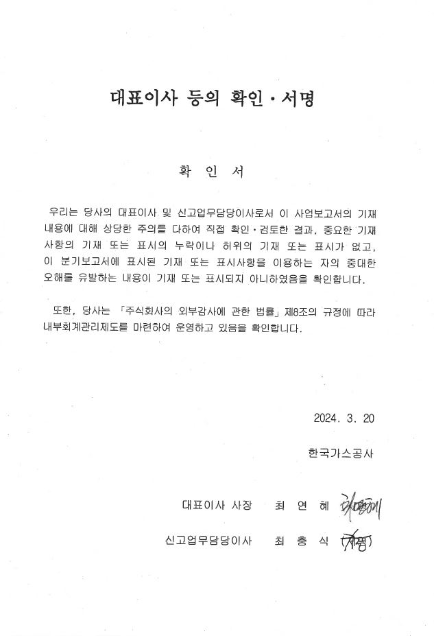 이미지: 대표이사 등의 확인,서명