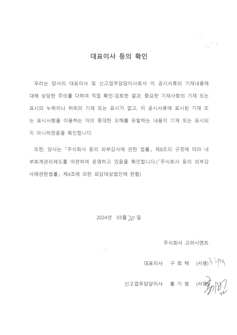 강동씨앤엘] 사업보고서(일반법인)