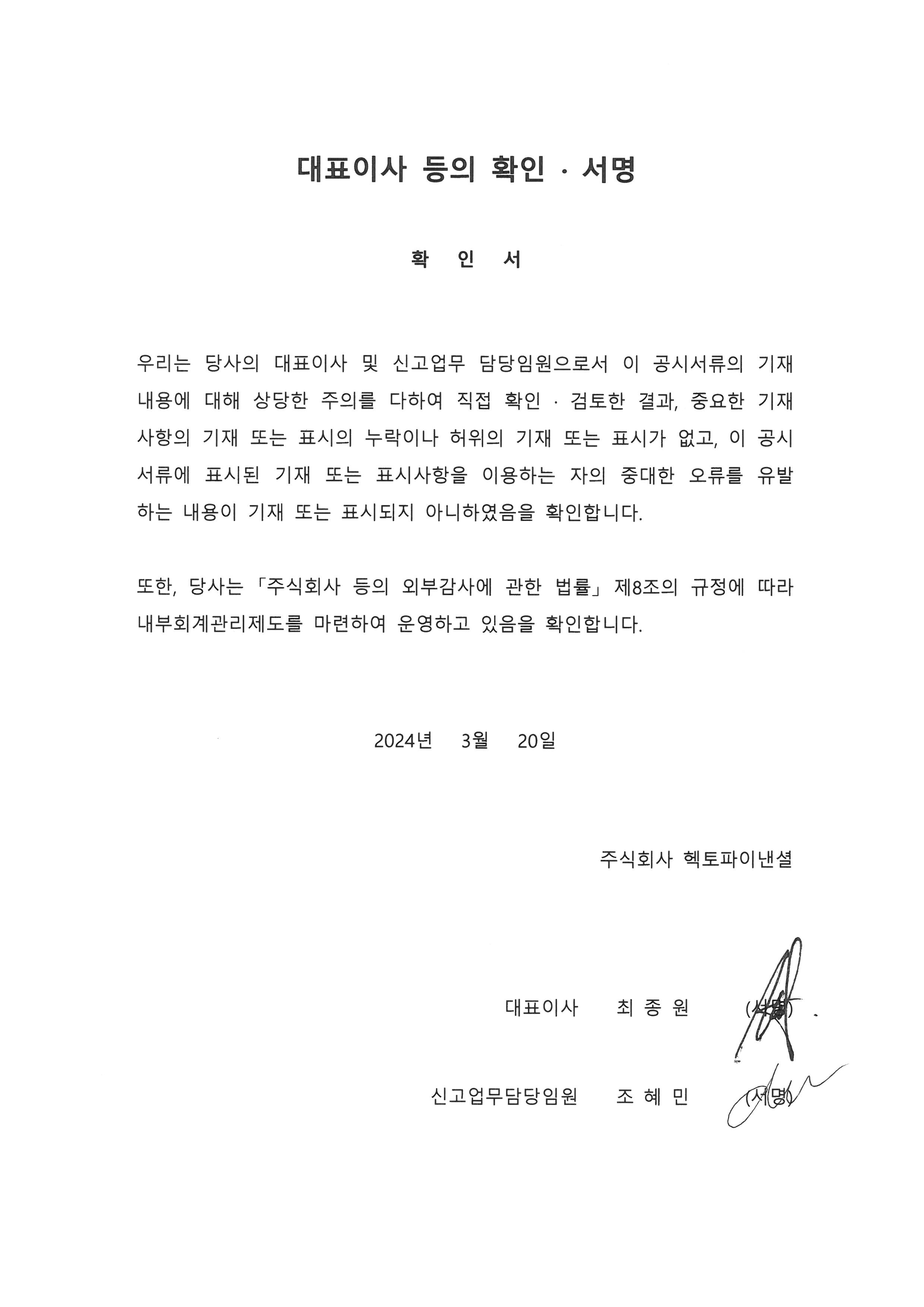 이미지: 대표이사 등의 확인서