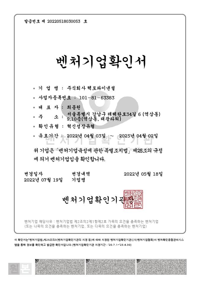 이미지: 벤처기업인증서