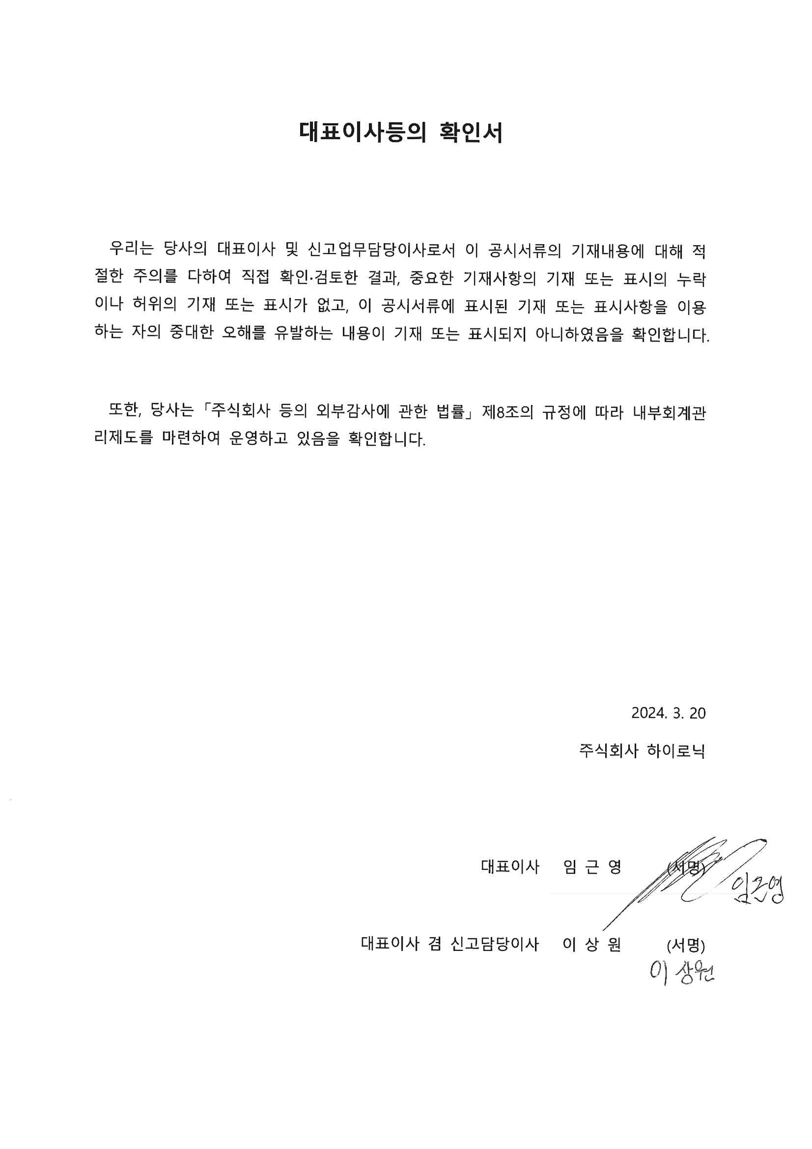 이미지: 대표이사 등의 확인서