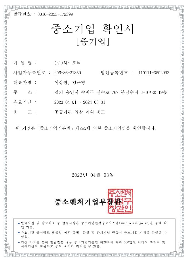 이미지: 중소기업확인서