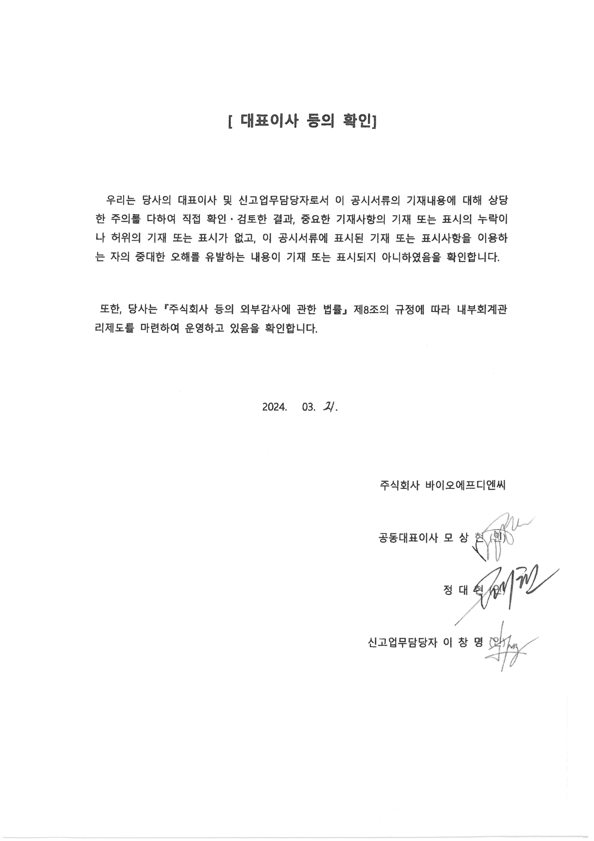 이미지: 대표이사 등의 확인