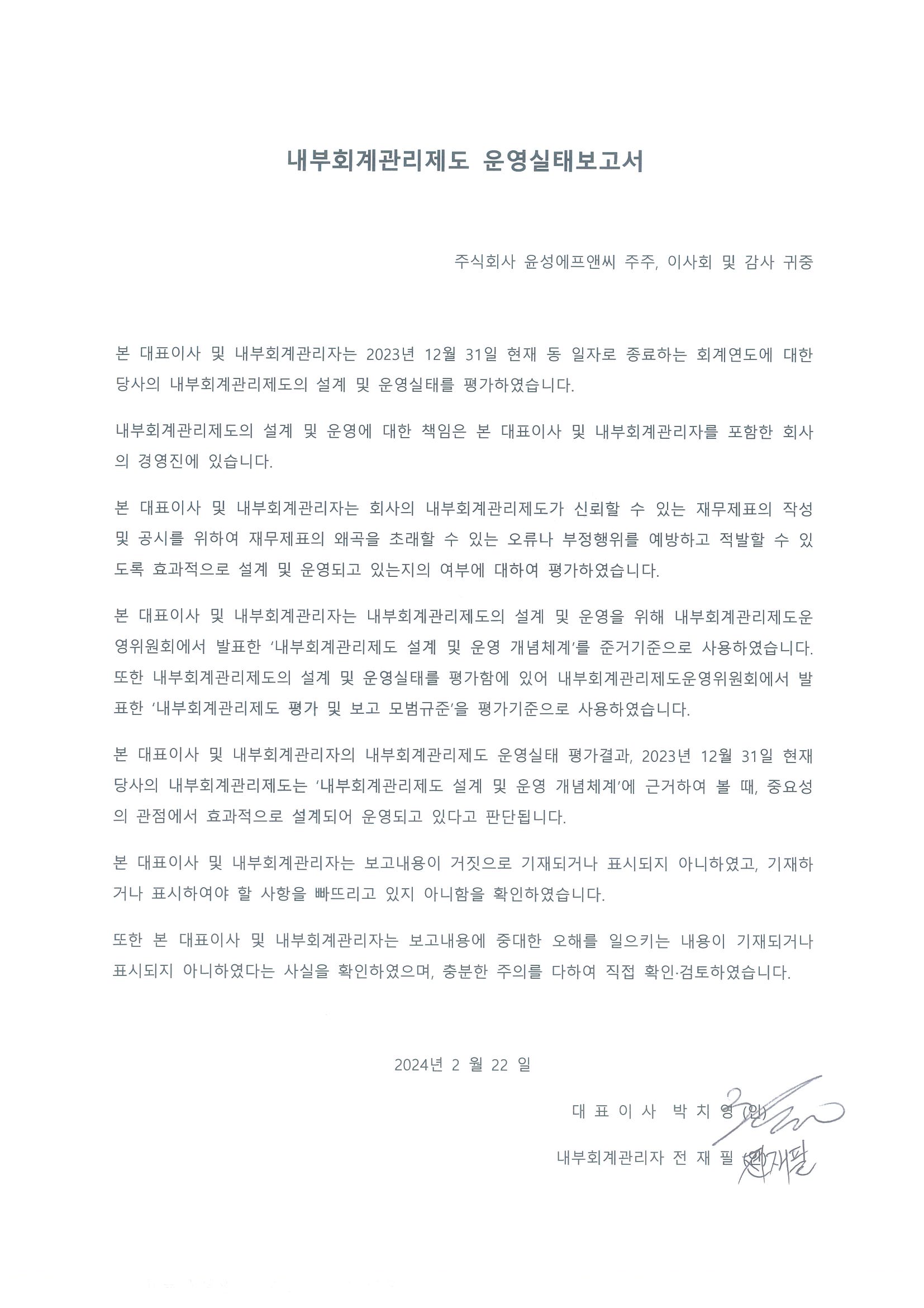 이미지: 윤성_내부회계관리제도 운영실태보고서