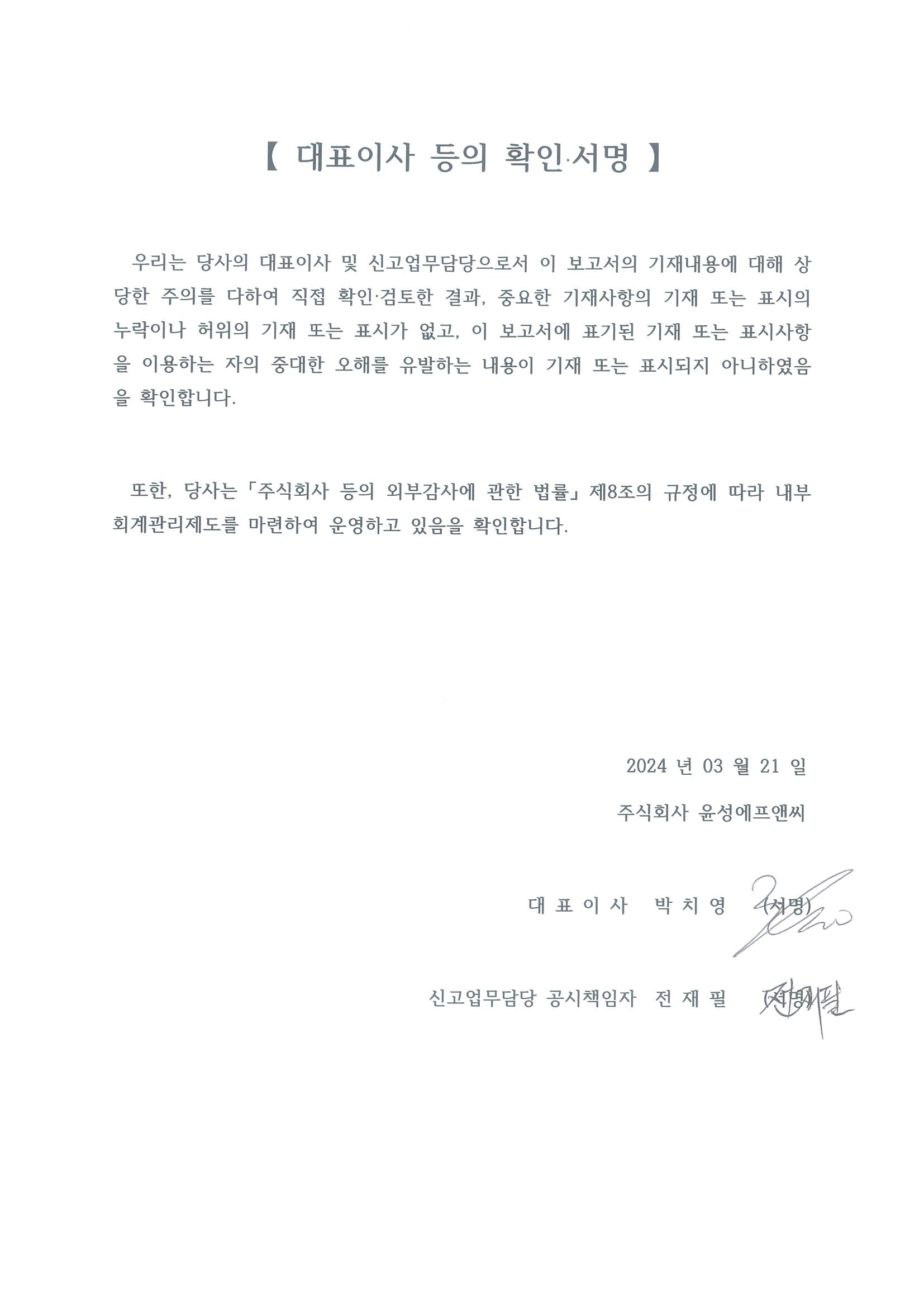 이미지: 윤성_대표이사 등의 확인