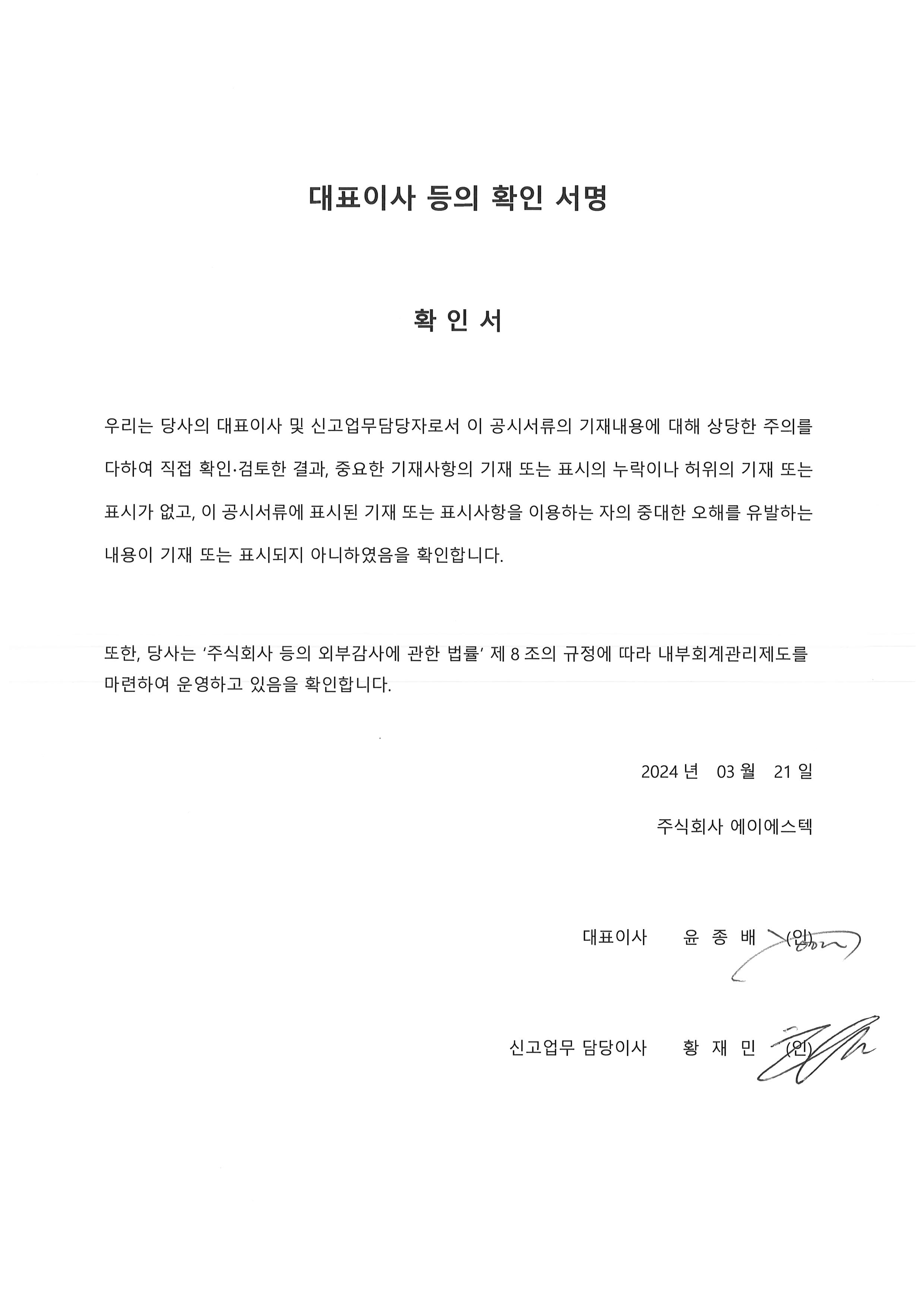 이미지: 대표이사 등의 확인 서명