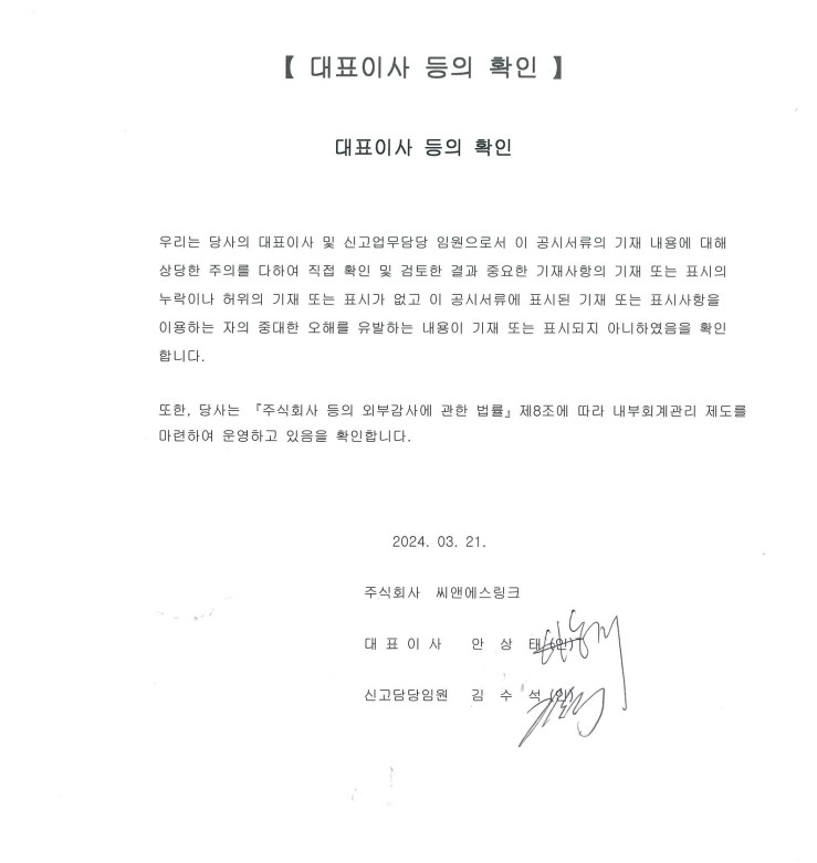 이미지: [대표이사등의 확인]