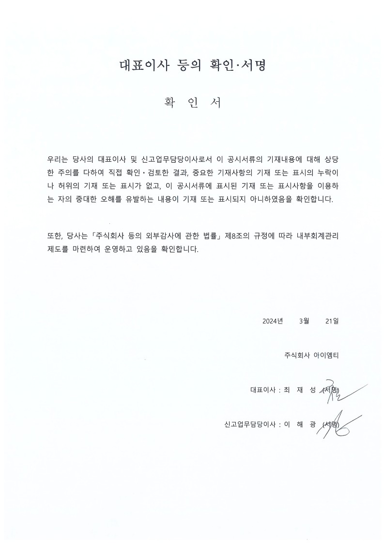 이미지: 대표이사 등의 확인서