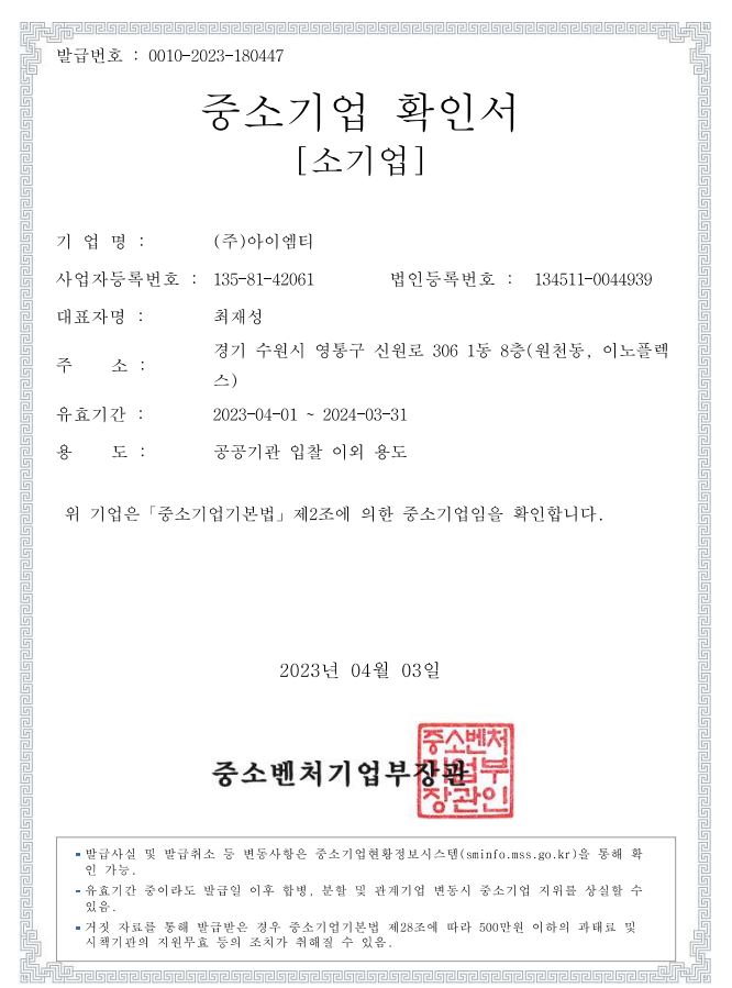 이미지: 중소기업확인서